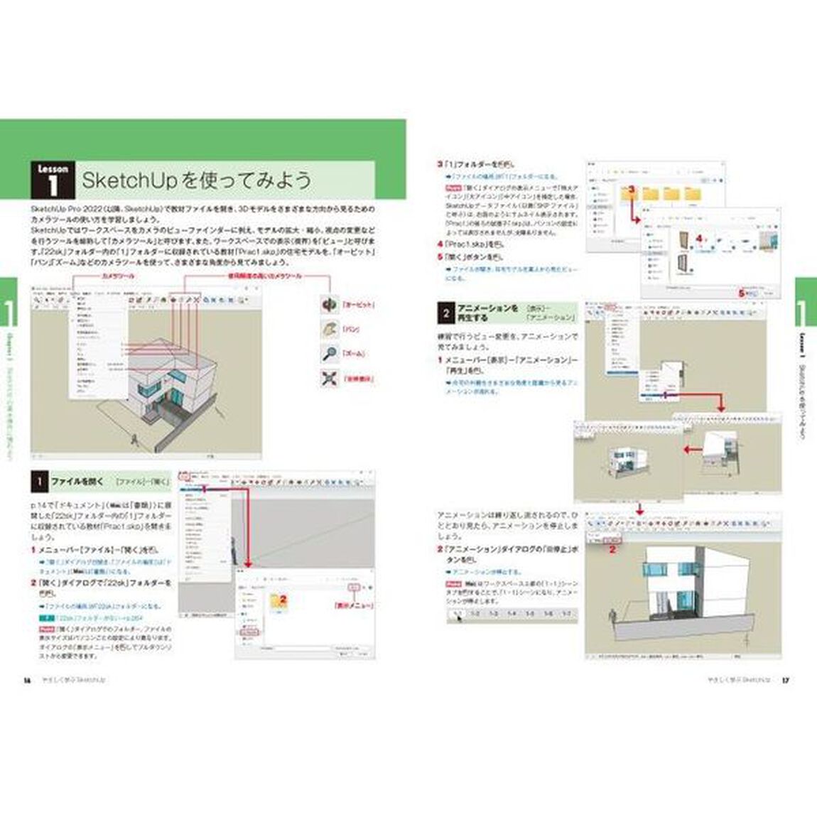 やさしく学ぶＳｋｅｔｃｈＵｐ