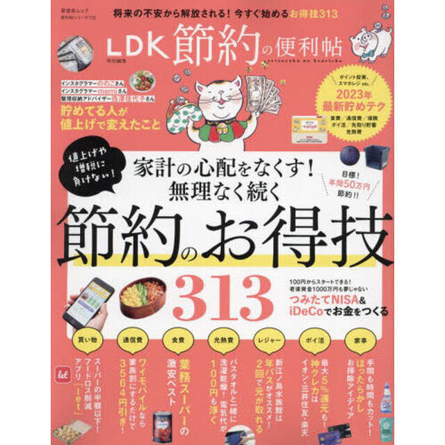 節約の便利帖　〔２０２３〕