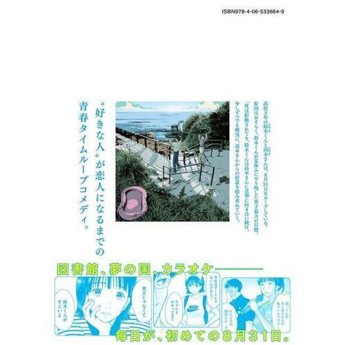 ８月３１日のロングサマー　２