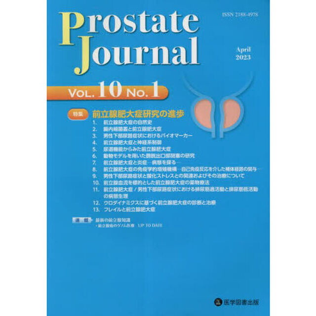 Ｐｒｏｓｔａｔｅ　Ｊｏｕｒｎａｌ　Ｖｏｌ．１０Ｎｏ．１