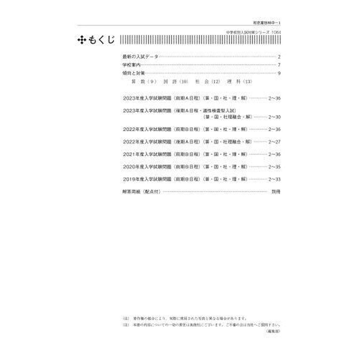 初芝富田林中学校