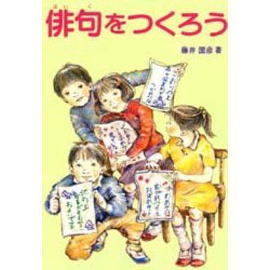 俳句をつくろう