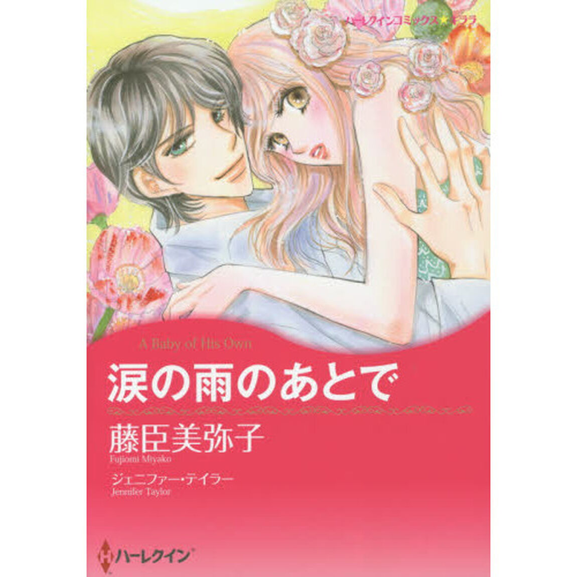 涙の雨のあとで