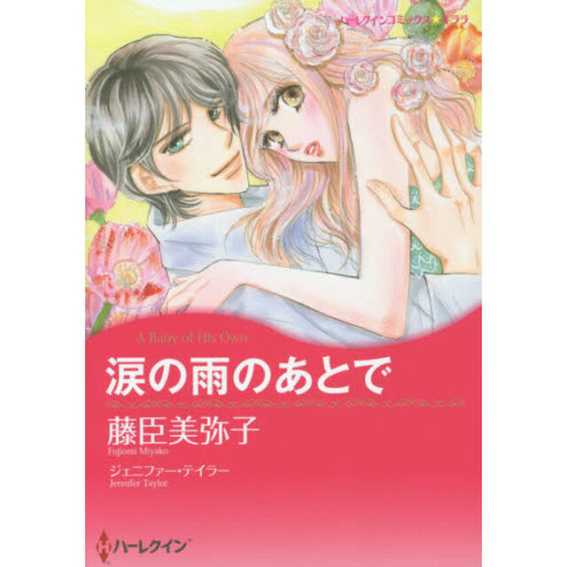 涙の雨のあとで