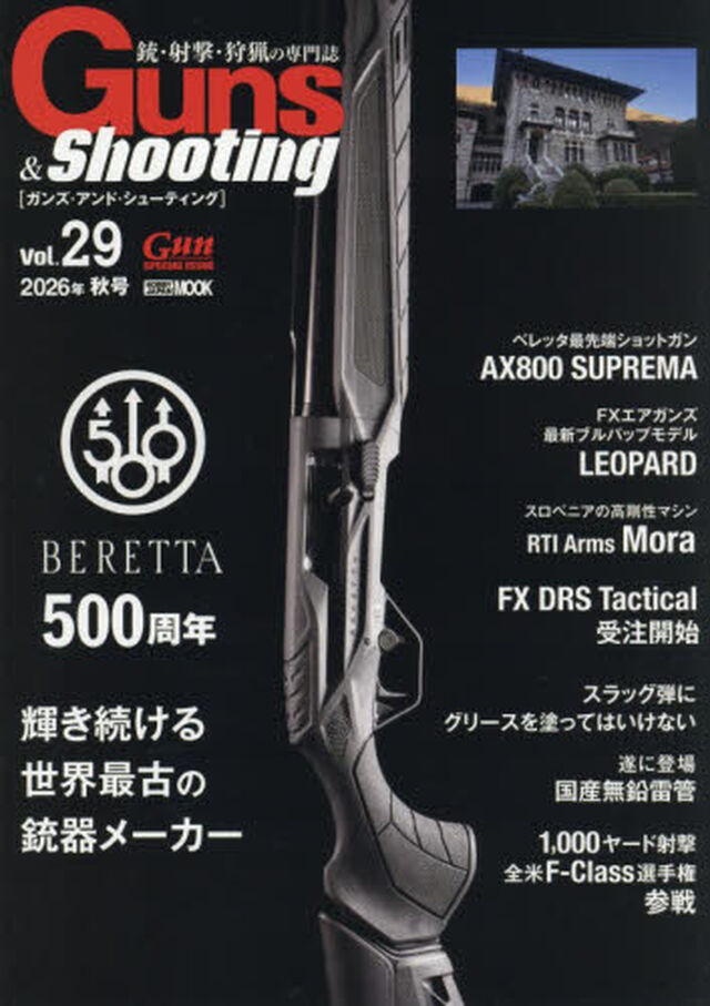 Ｇｕｎｓ　＆　Ｓｈｏｏｔｉｎｇ　銃・射撃・狩猟の専門誌　Ｖｏｌ．２９