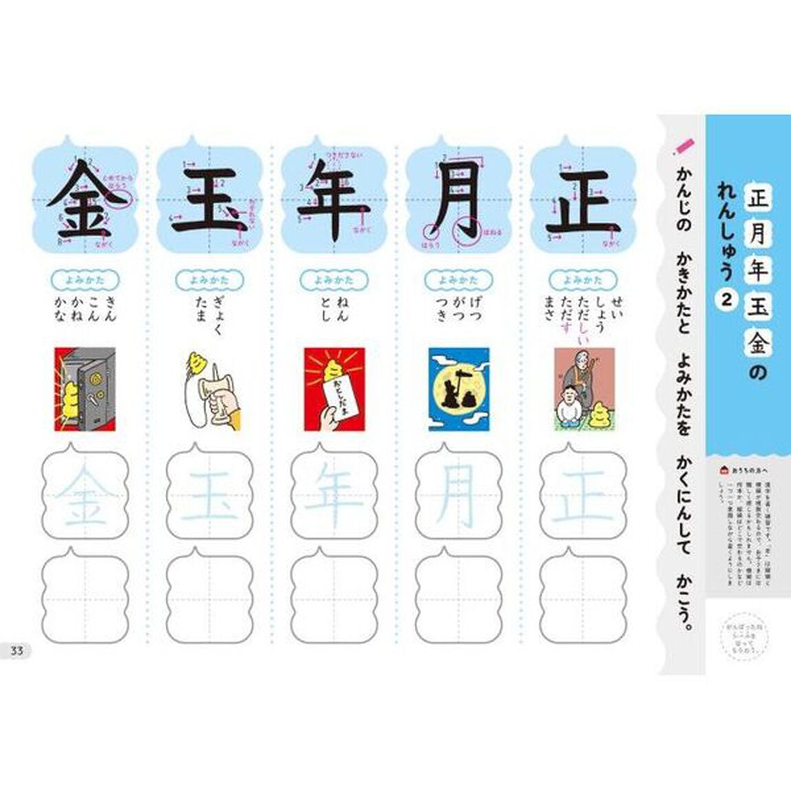 うんこドリルかんじ　６さい