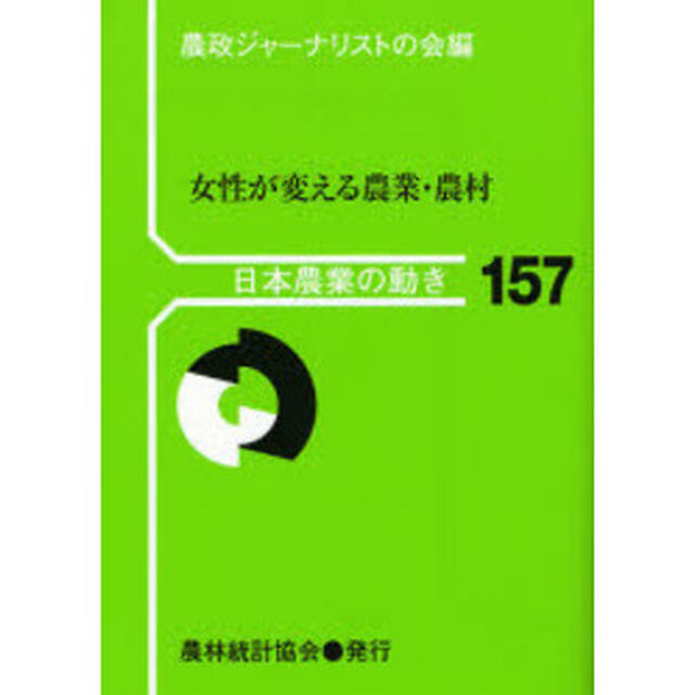 女性が変える農業・農村
