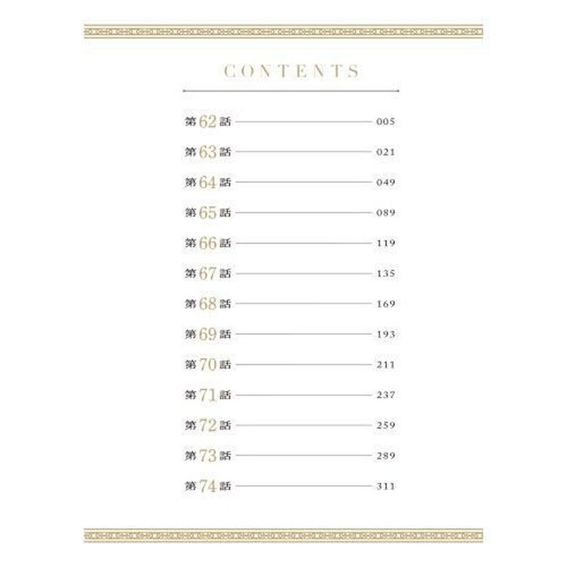 狼と香辛料　６「愛蔵版」