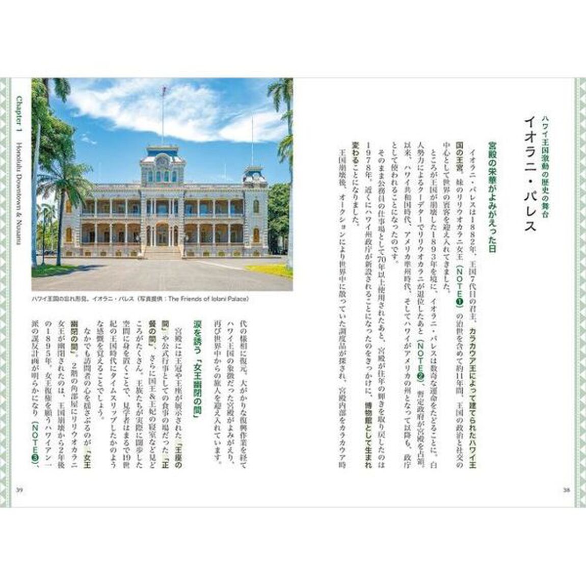 地球の歩き方　Ｓ０３「ハワイカルチャーさんぽ　史跡と神話の舞台をホロホロ！　オアフ島編」