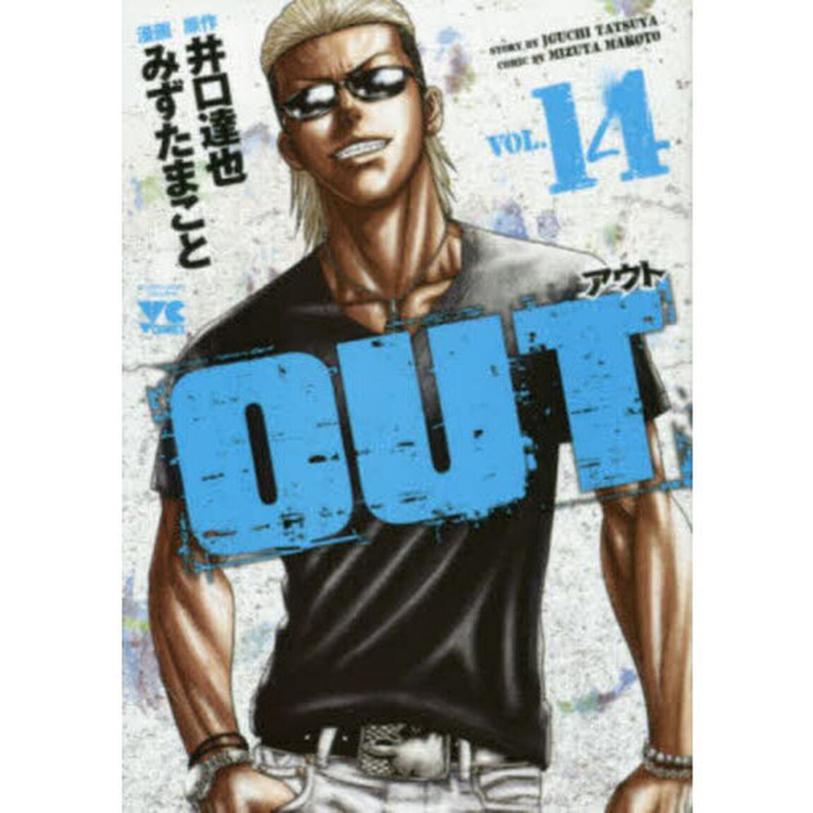 ＯＵＴ　ＶＯＬ．１４