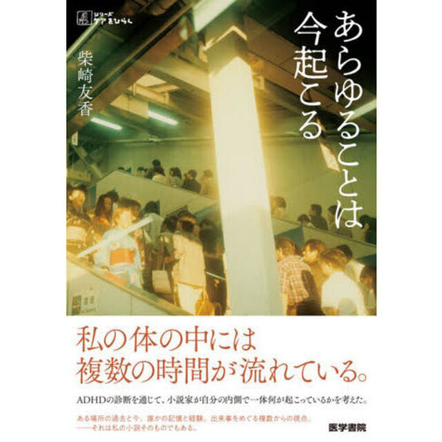 あらゆることは今起こる