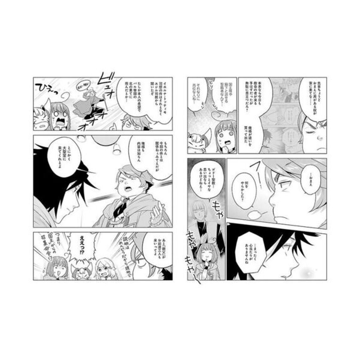 生活魔術師達、大聖堂に挑む