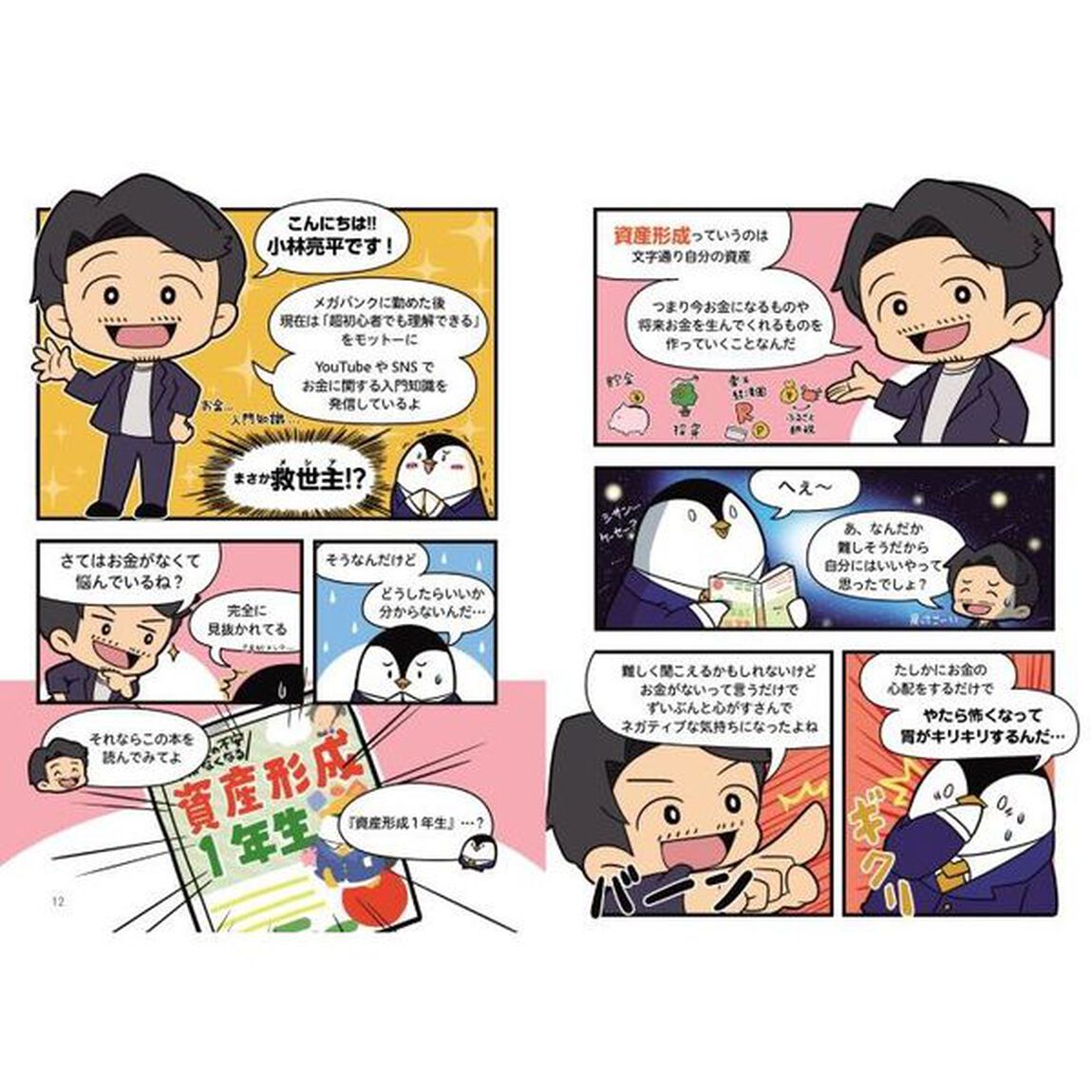 お金の不安がなくなる資産形成１年生　これだけやれば大丈夫！