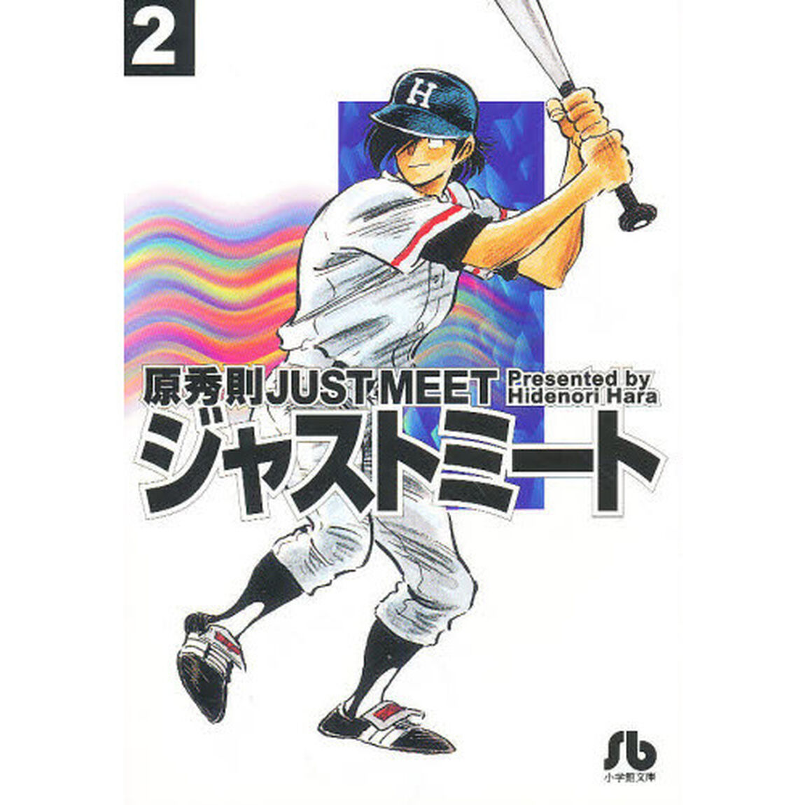 ＪＵＳＴ　ＭＥＥＴ　ジャストミート　２