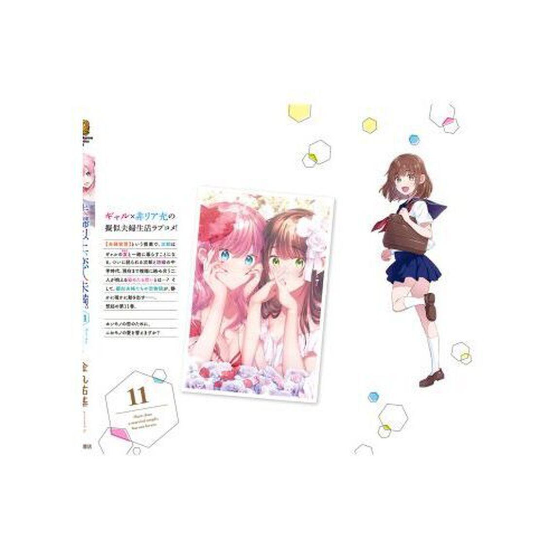 夫婦以上、恋人未満。　１１