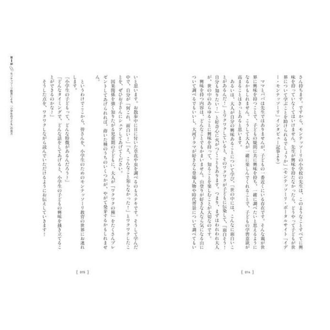 小学生のためのモンテッソーリ教育　学ぶのが好きになる！
