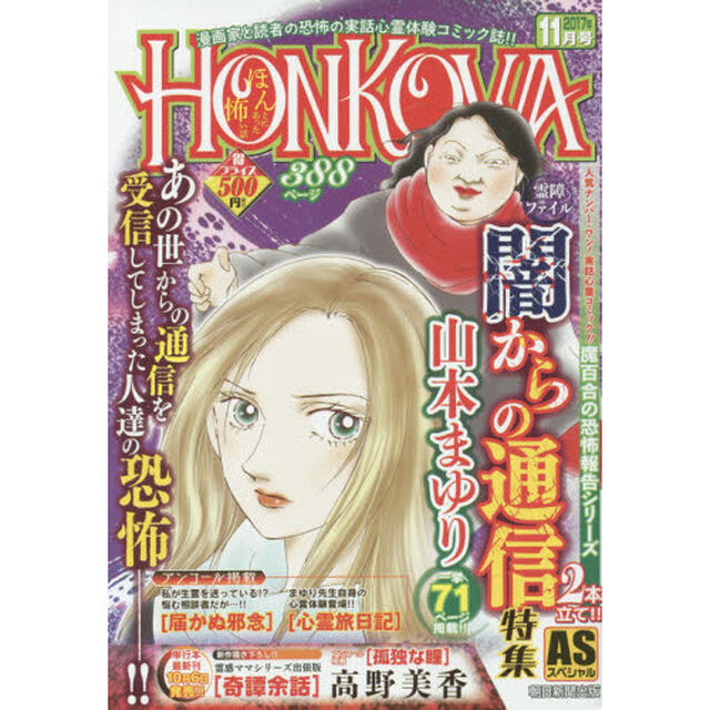 ＨＯＮＫＯＷＡ　霊障ファイル　闇からの通信特集