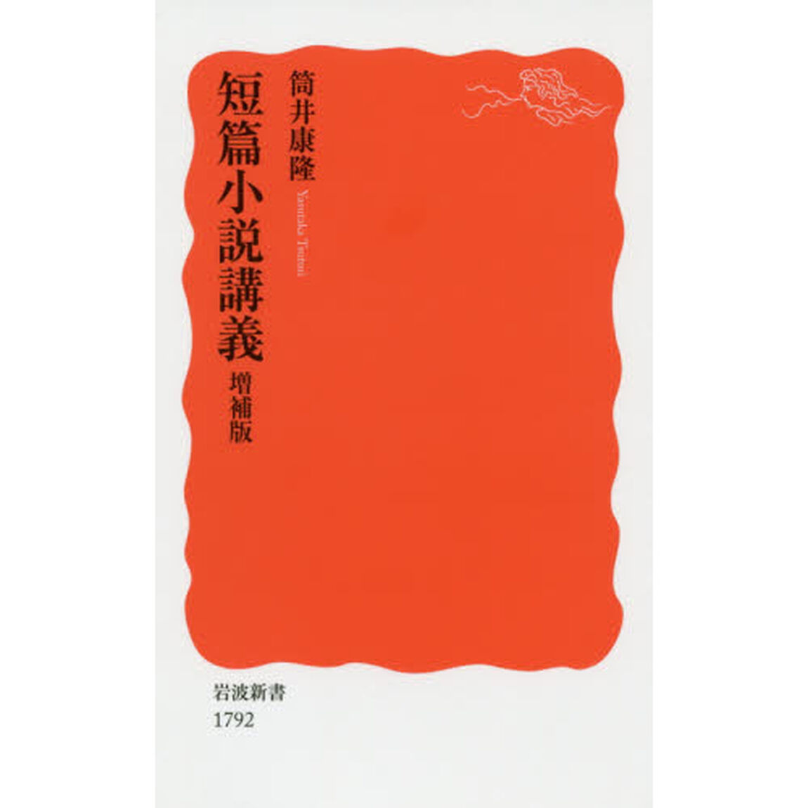 短篇小説講義「増補版」