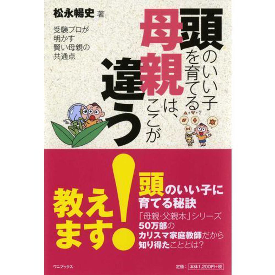 頭のいい子を育てる母親は、ここが違う！　受験プロが明かす賢い母親の共通点