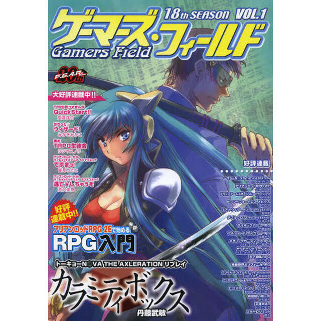 ゲーマーズ・フィールド１８ｔｈＳＥＡ　１