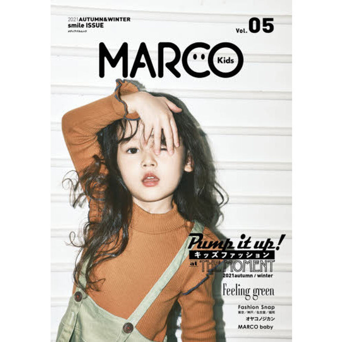 ＭＡＲＣＯ　Ｋｉｄｓ　Ｖｏｌ．０５（２０２１ＡＵＴＵＭＮ　＆　ＷＩＮＴＥＲ）