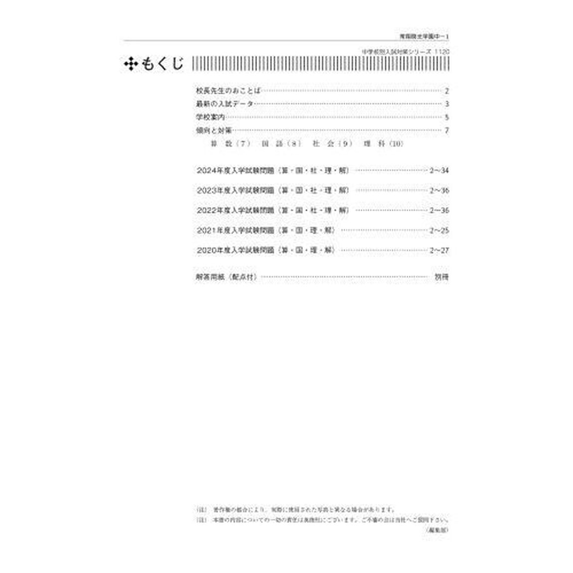 常翔啓光学園中学校