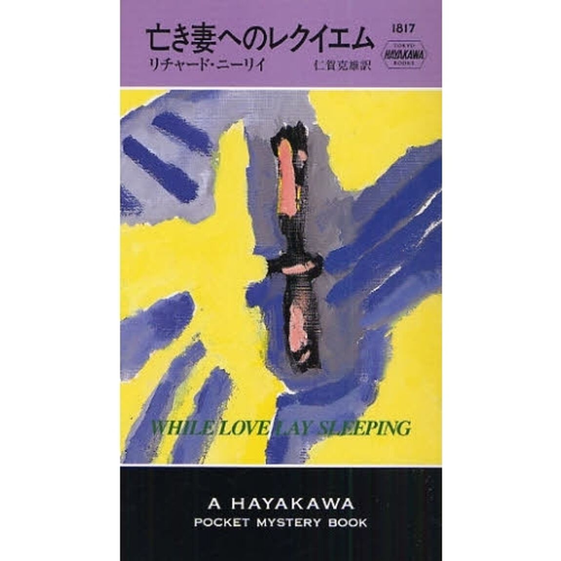 亡き妻へのレクイエム