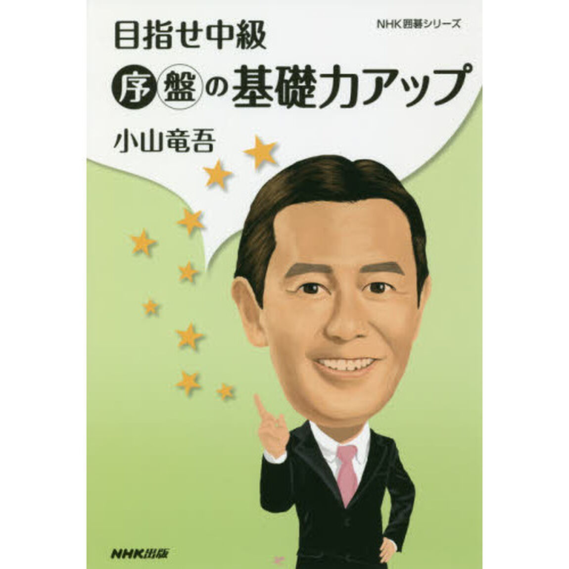 目指せ中級序盤の基礎力アップ