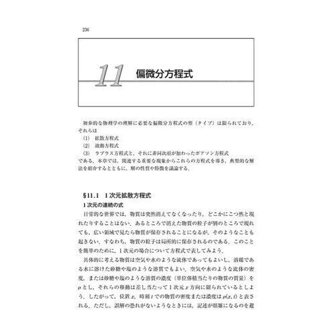 物理数学「増補修訂版」