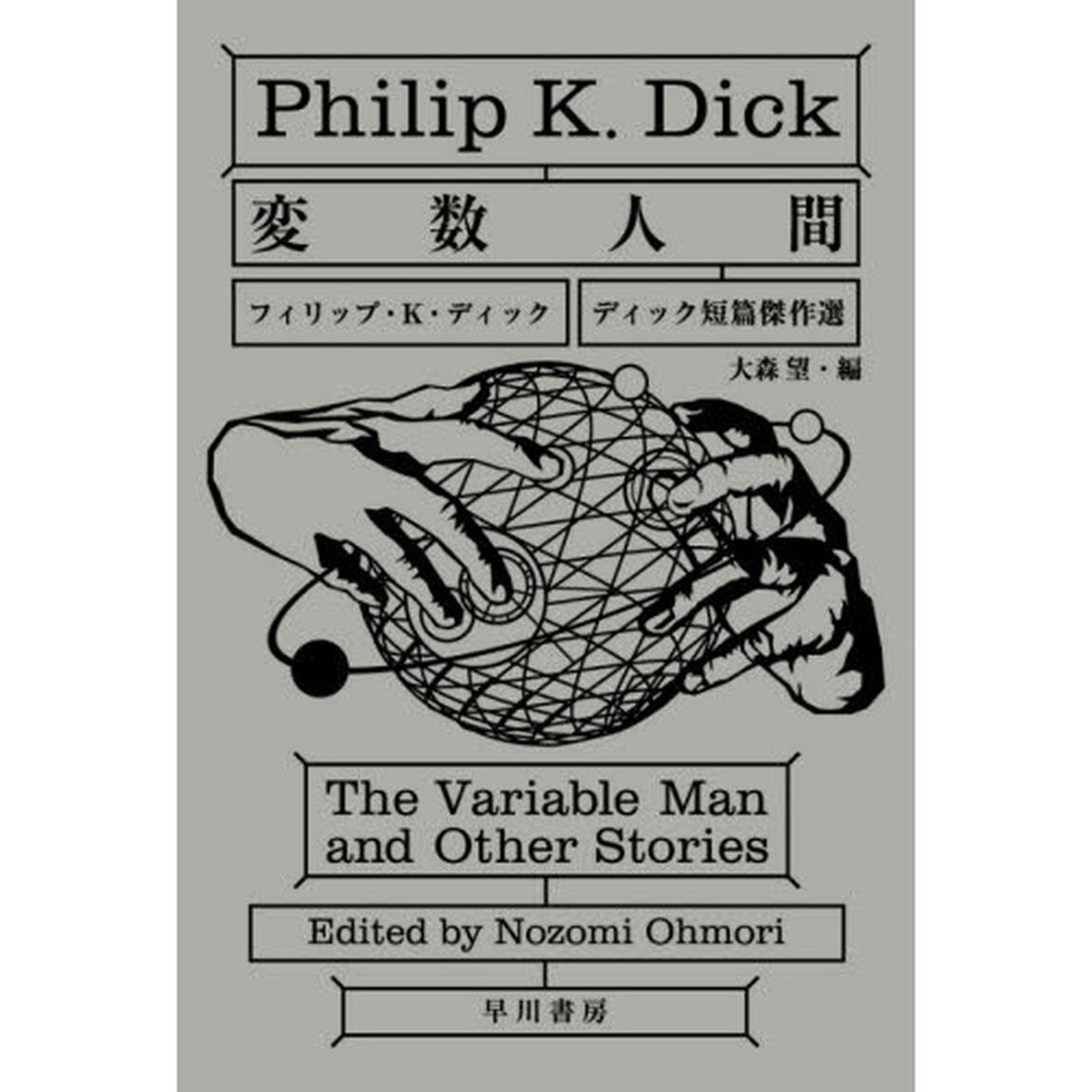 変数人間