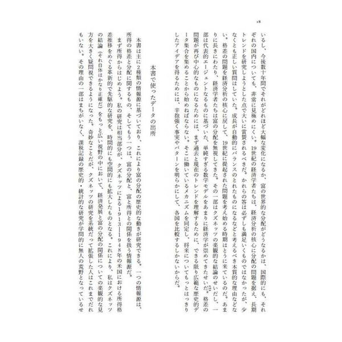 ２１世紀の資本