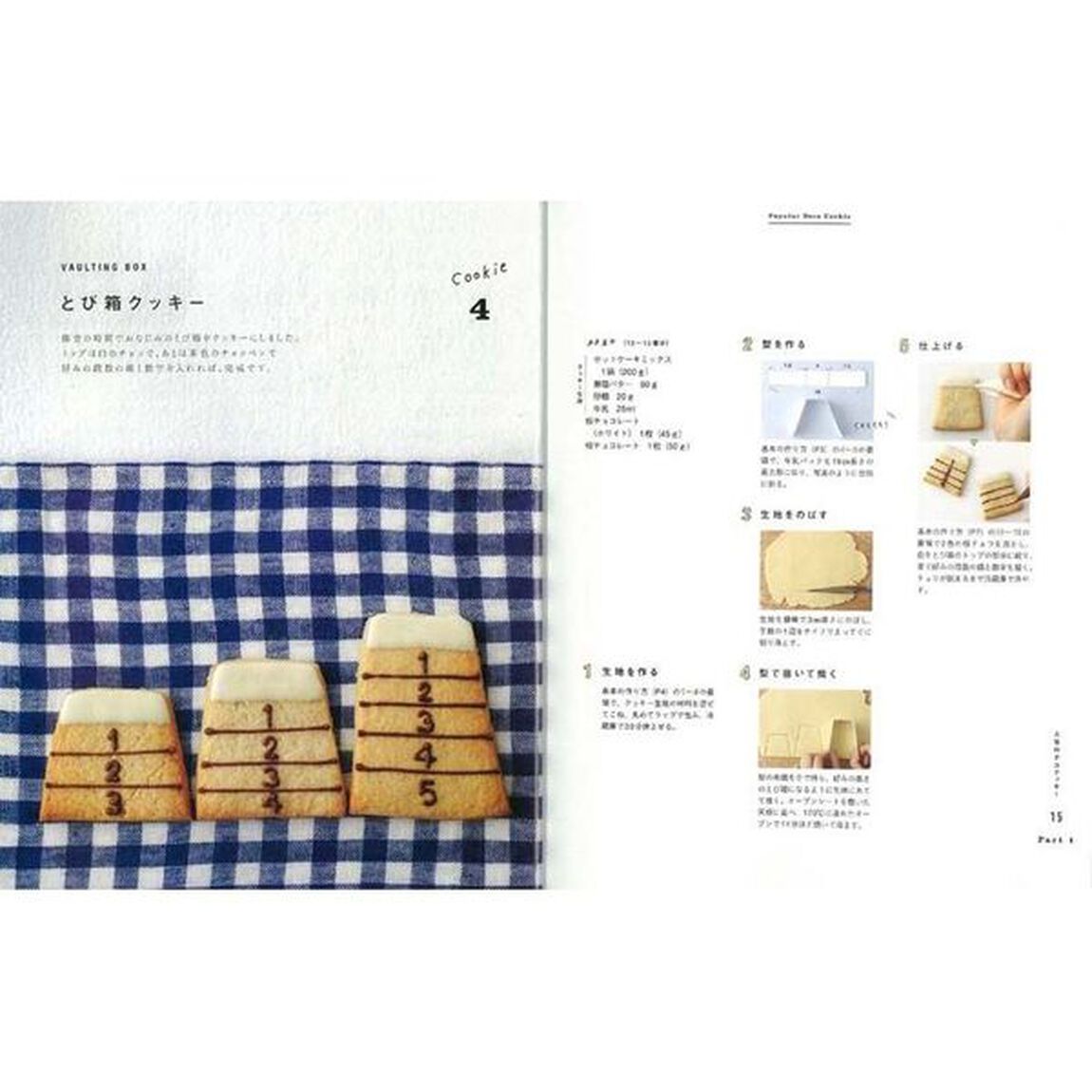 型は牛乳パック! ホットケーキミックスでデコクッキー (エイムック 3706)