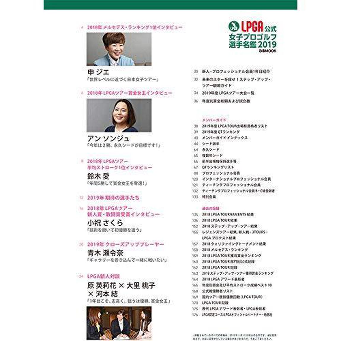 ＬＰＧＡ公式女子プロゴルフ選手名鑑　２０１９