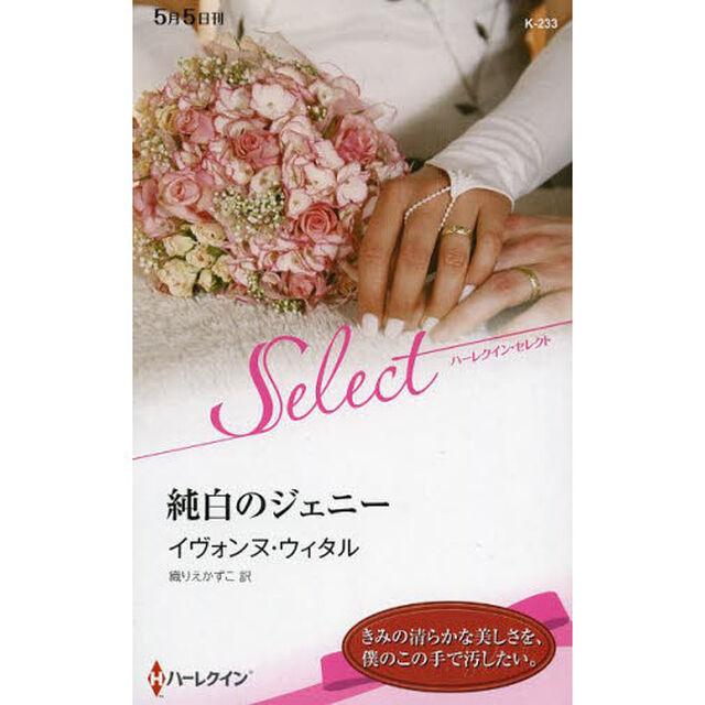 純白のジェニー