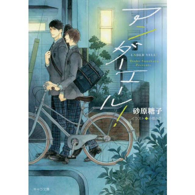 アンダーエール！