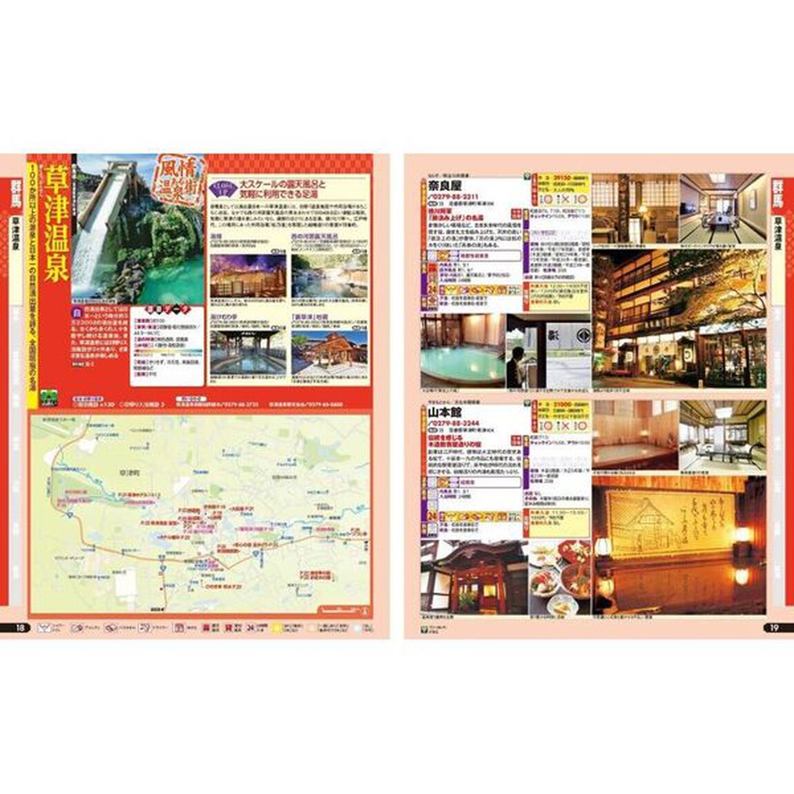 温泉やど関東・甲信越　〔２０２４〕