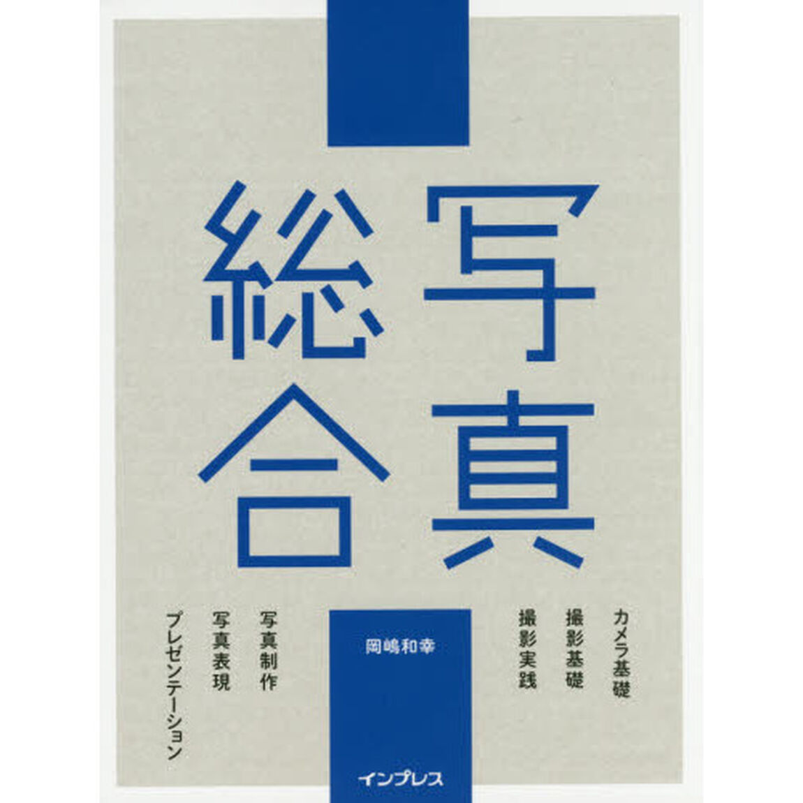 写真総合