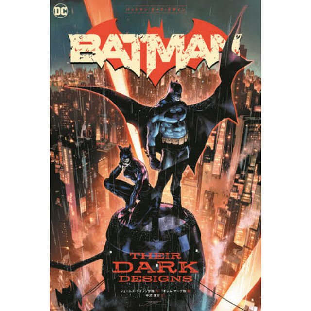 バットマン：ダーク・デザイン