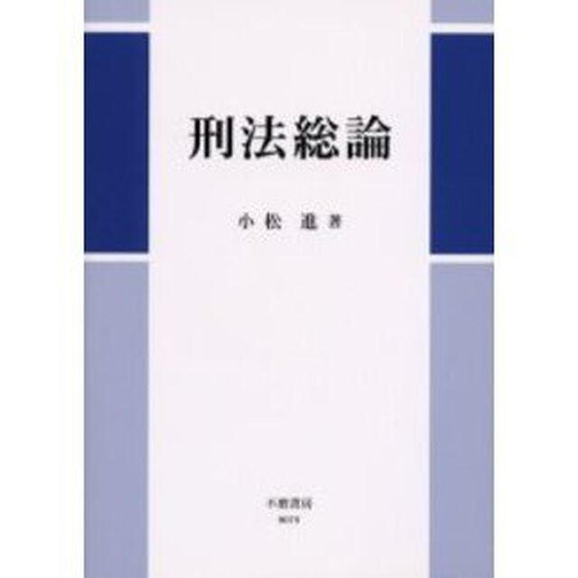 刑法総論