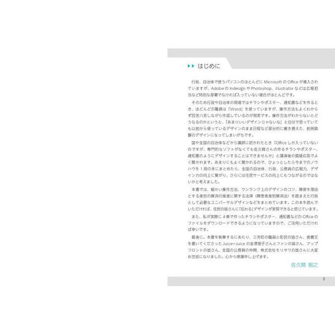 Ｏｆｆｉｃｅで簡単！公務員のための「１枚デザイン」作成術　Ｗｏｒｄ　Ｅｘｃｅｌ　ＰｏｗｅｒＰｏｉｎｔ