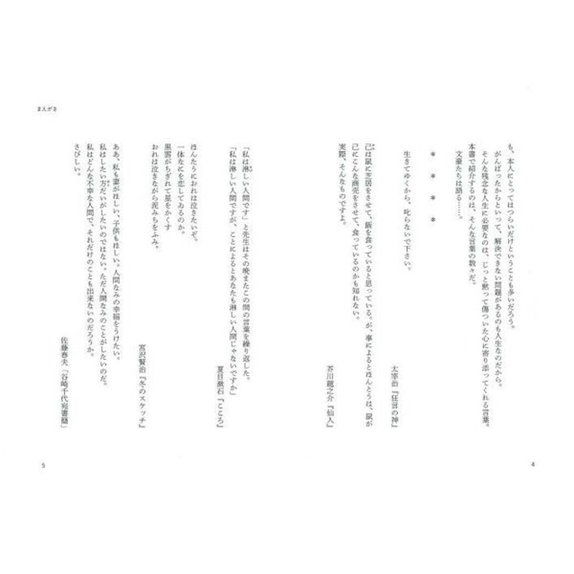 文豪たちの憂鬱語録