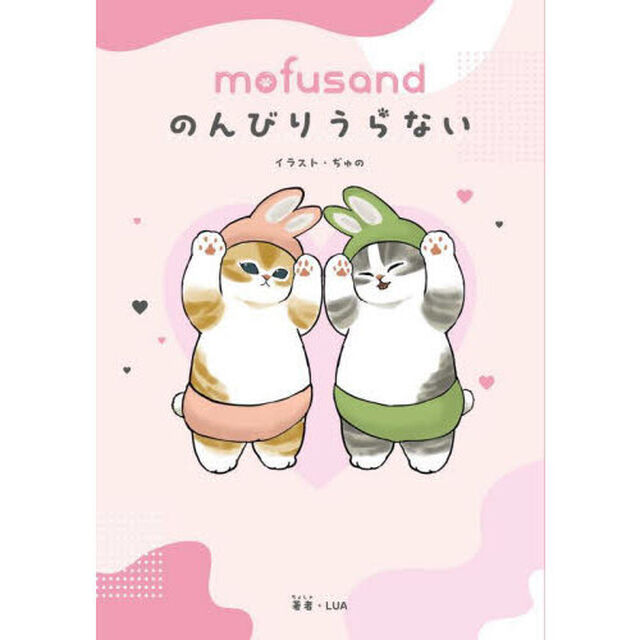 ｍｏｆｕｓａｎｄのんびりうらない
