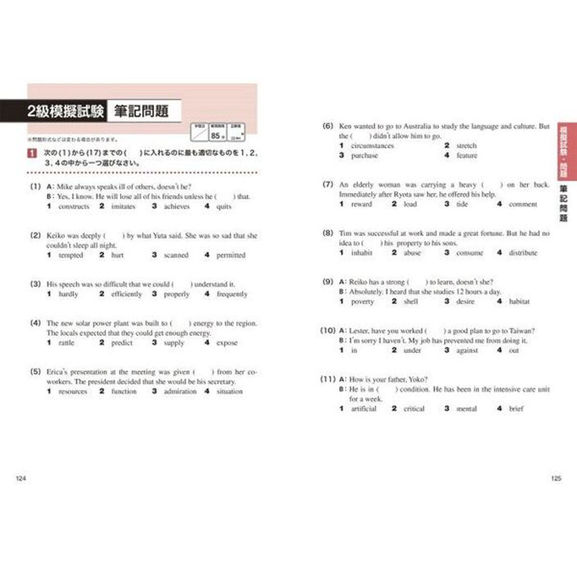 一問一答英検２級完全攻略問題集　〔２０２４〕「音声ＤＬ版」