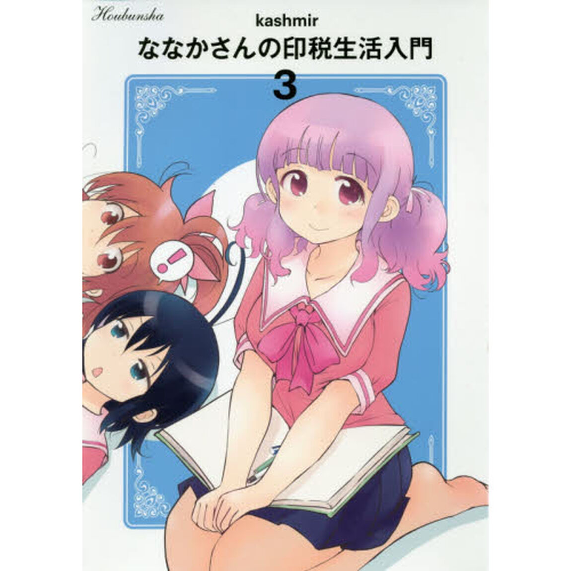 ななかさんの印税生活入門　　　３