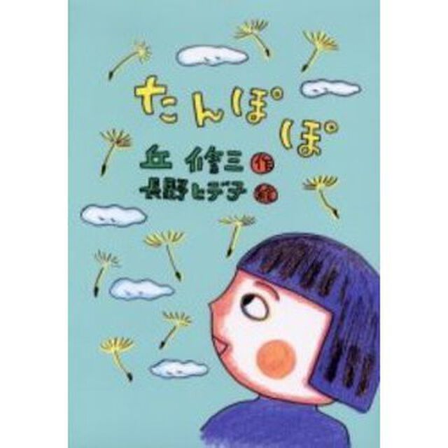 たんぽぽ