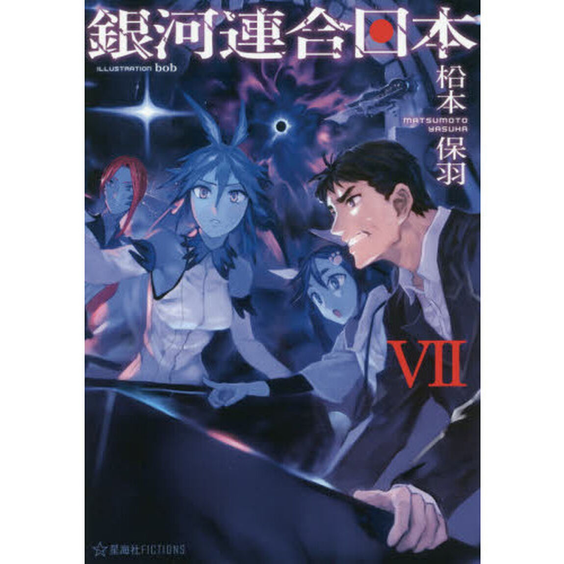 銀河連合日本　７