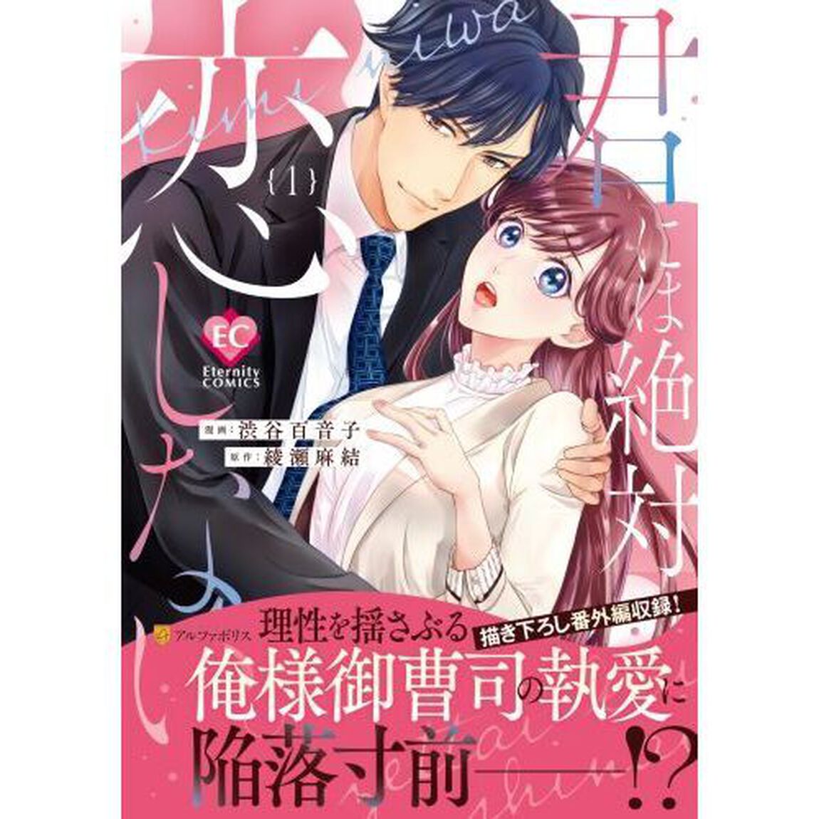 君には絶対恋しない。　１