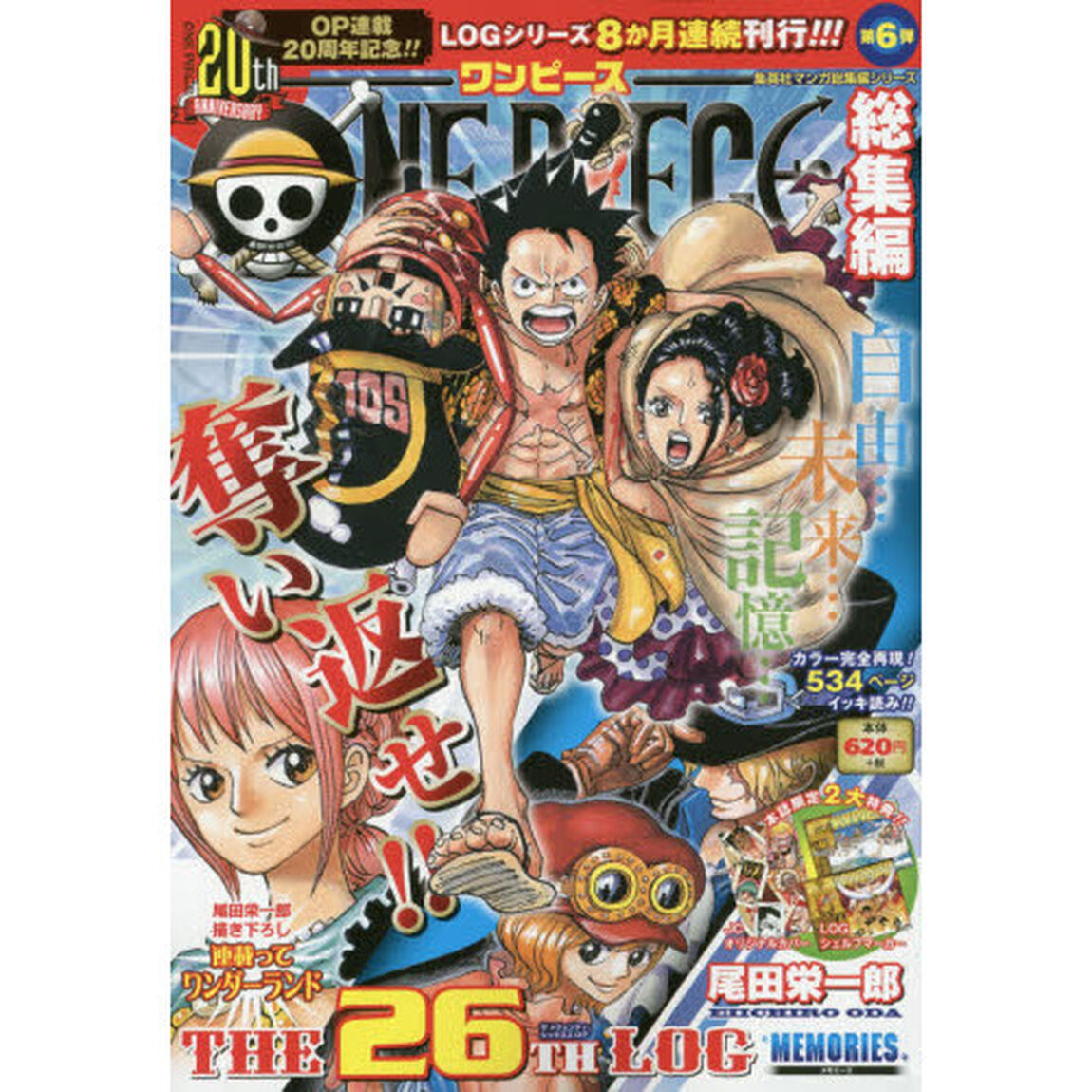 ONE PIECE 総集編 THE 26TH LOG