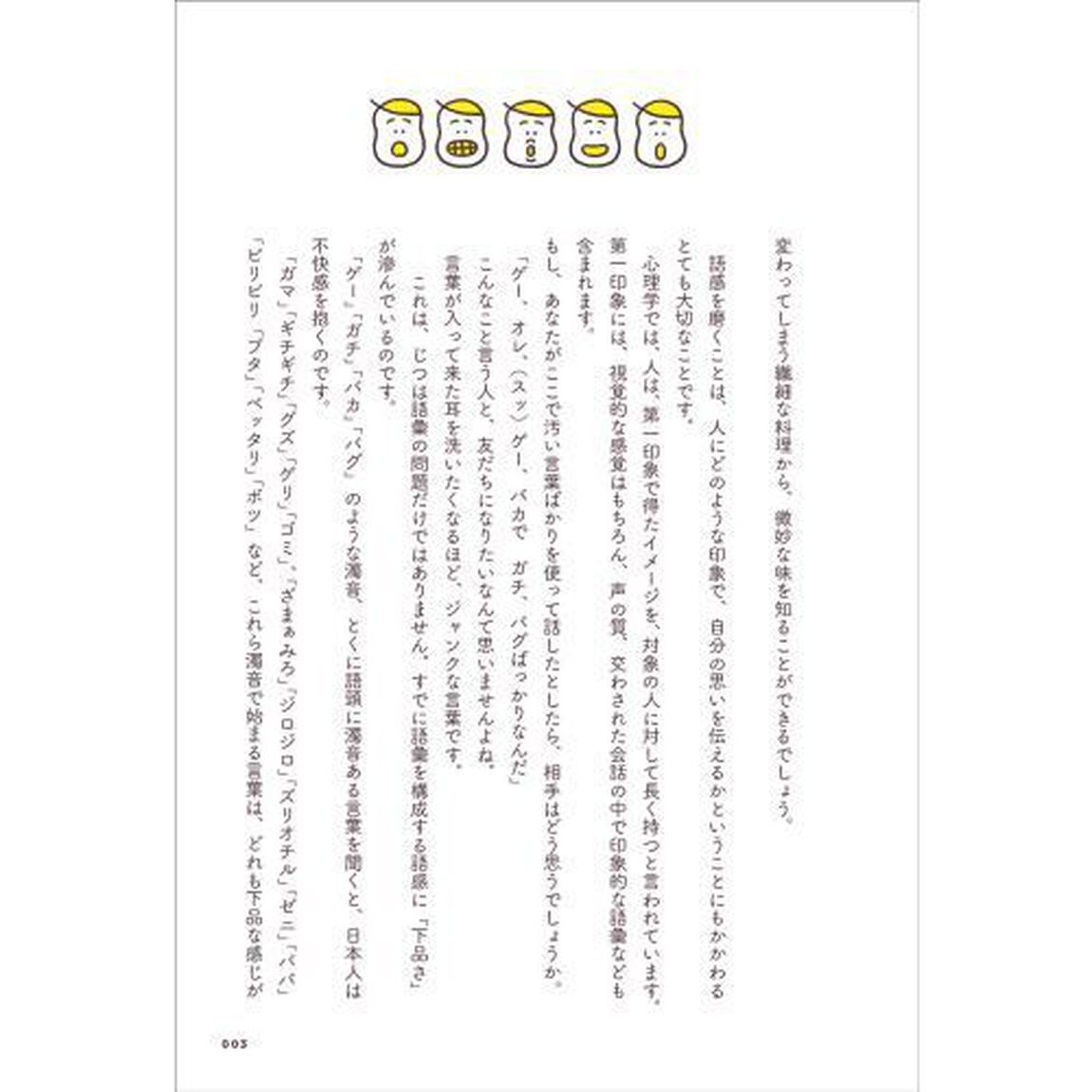 語感力事典　日常会話からネーミングまで