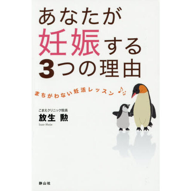 あなたが妊娠する３つの理由　まちがわない妊活レッスン